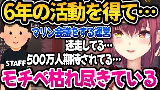 マリン6年の活動を得て迷走してる話や運営から期待されてる話【ホロライブ切り抜き/宝鐘マリン】