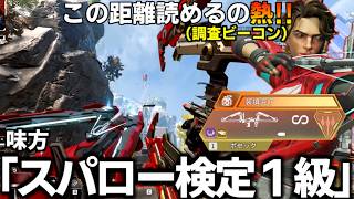 最近スパロー使い過ぎて調査ビーコン見るのも楽しいしボセックがめっちゃ当たった試合【 Apex Legends  / TIE_J0hn 】