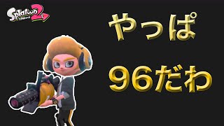 【スプラトゥーン2】乱数は日頃の行い次第って5年前から言われてっから_ウデマエXまでの道のり