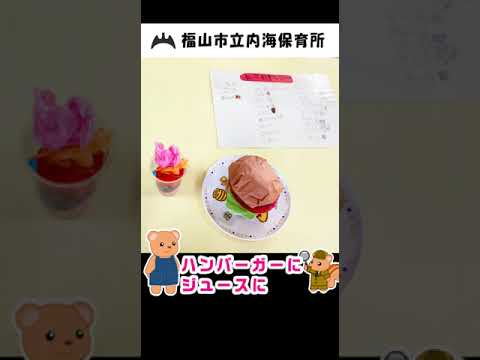 福山市立内海保育所
