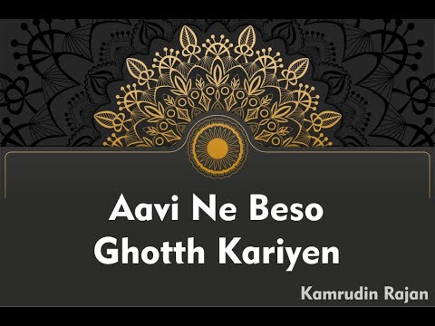 Aavi Ne Beso Ghotth Kariyen | Kamrudin Rajan