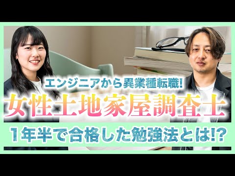 【日本土地家屋調査士会連合会】会報誌「土地家屋調査士」との連動企画【12人の若手土地家屋調査士】兵庫会小椋愛会員インタビュー