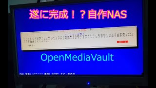 【NAS構築】第二回　組み立て＆OSインストール