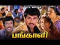 Pangali Tamil Full Movie HD Sathyaraj Bhanupriya Goundamani Manorama Family Action Drama