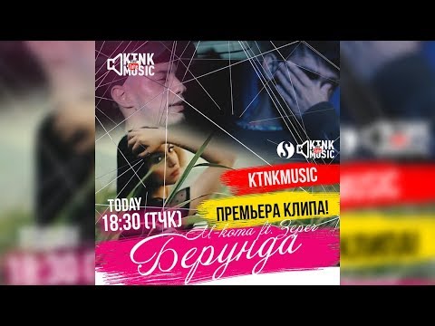 M-Koma ft. Zeper - Берунда (трейлер клипа)