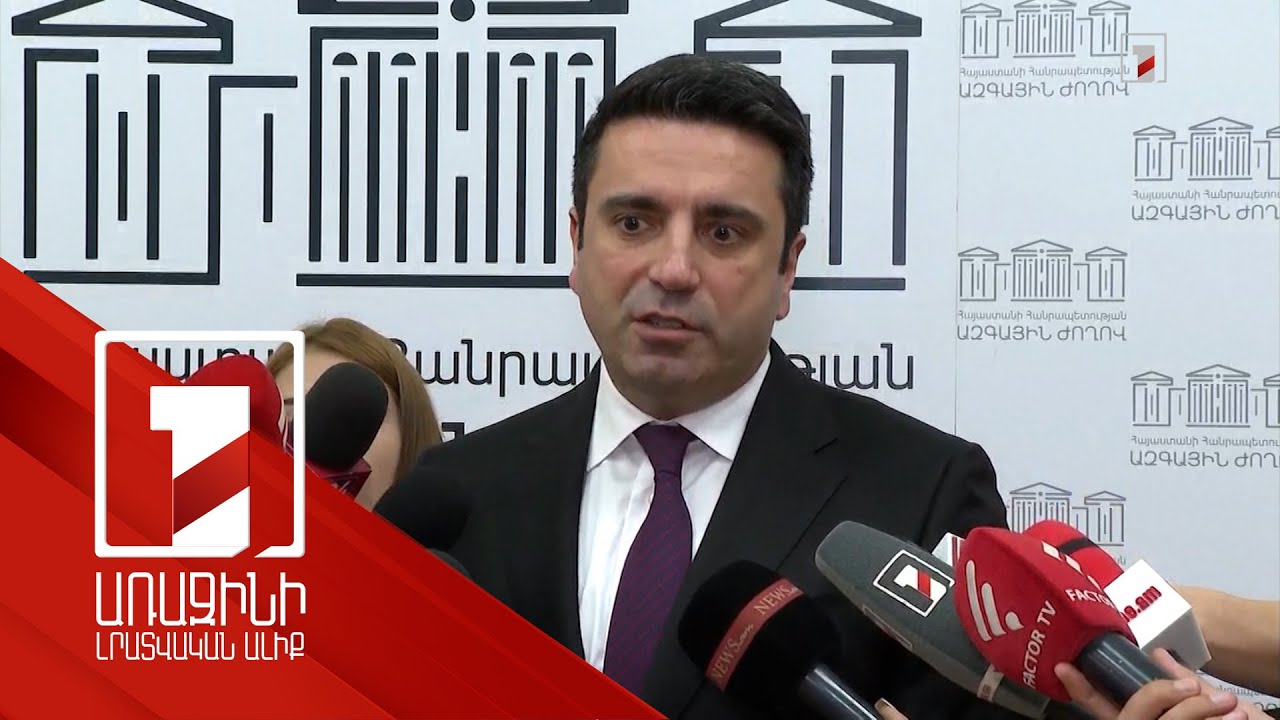 Երևանը սպասում է Բաքվի արձագանքին, թե խաղաղության պայմանագիրը, որ հարթակում կկնքեն. ԱԺ նախագահ