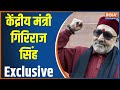 Union Minister Giriraj Singh exclusive interview with India TV. PM Modi could have been killed