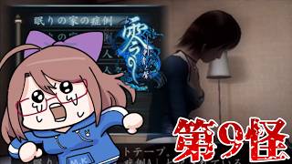 【零　-刺青の聲-】1人の巫女さんの善意で我々はこんな目に…！第9怪