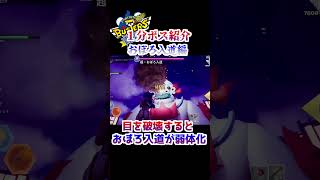 【フォートナイト】妖魔界編公開まで毎日1分ボス紹介～おぼろ入道編  #fortnite #妖怪ウォッチ #妖怪ウォッチバスターズ