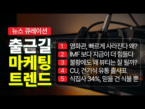 빠르게 사라지는 영화관 문화