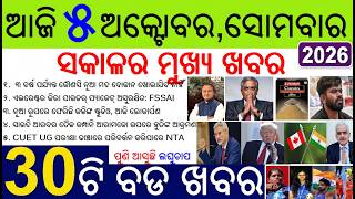 30 bada khabar | news of the day | Kalinga studio, Iran Trump , CJP & Gyanesh Kumar | Weather Report