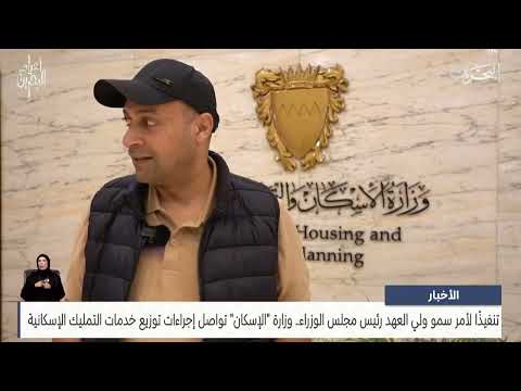  The Ministry of Housing continues procedures for distributing housing ownership services