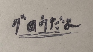 実況者擬きグロウ のライブ ストリーム