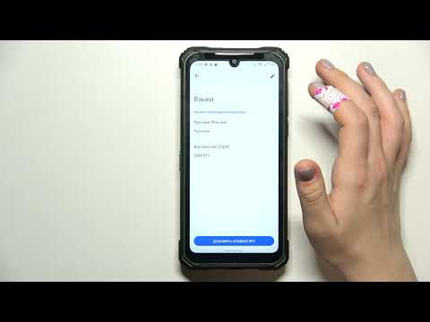 Как добавить язык клавиатуре на Doogee S86 Pro