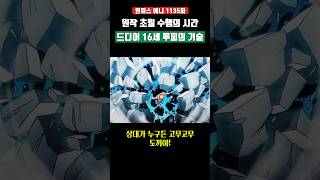 원작 초월 드디어 16세 루피의 기술 공개 ㄷㄷ #원피스 #shorts