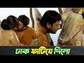 ঢাক ফাটিয়ে দিলো Tapas Paul Satabdi Roy Kharaj Mukherjee