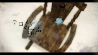 テロメアの産声 (텔로미어의 첫 울음) / 이든아람 COVER