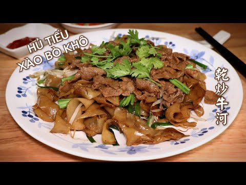 Hủ Tiếu Xào Bò Khô. Chia sẻ cách làm sốt để kinh doanh món hủ tiếu xào - 乾炒牛河。