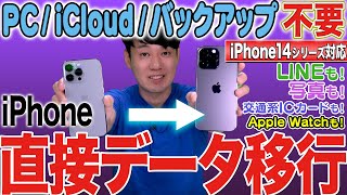 キャリアメール（00:17:33 - 00:19:12） - 【※コメントに15シリーズ対応版リンク有】iPhone機種変更データ移行【その他の機種もOK】【徹底解説】