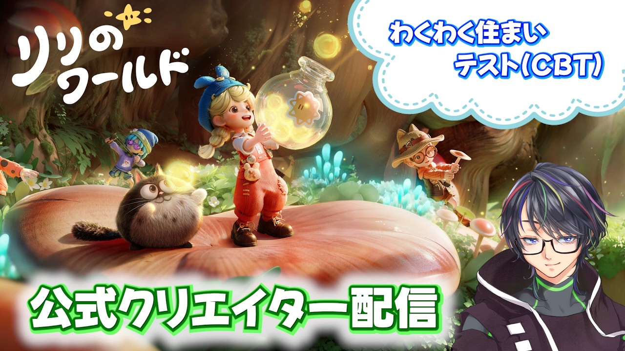【リリのワールド】なにやら公式から豪華な家具がもらえるらしい！わくわく住まいテスト(CBT)！【公式クリエイター】