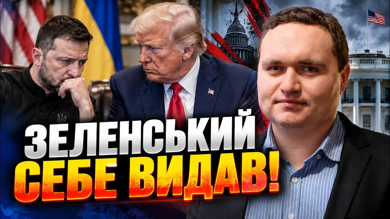 🤯Оце Зеленський спалився! Його реакція видала все! Що було на зустрічі з Тра