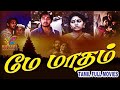 May Maadham 1994 Vineeth Sonali Kulkarni Tamil Super Hit Full Movie
