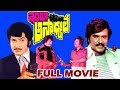 Iddaru Asadhyule Telugu Full Movie Krishna Rajinikanth Madhavi V9videos