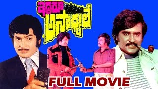 Iddaru Asadhyule Telugu Full Movie - Krishna, Rajinikanth, Madhavi - V9videos