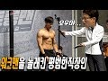 250만유튜버 워크맨을 놀라게 했습니다! (더스트롱맨)