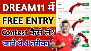 How to get free entry in dream 11 | Dream11 free contest | dream11 free entry contest trick and tips