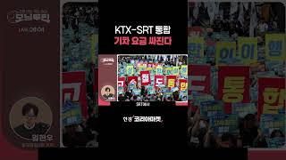 철도 개편 이렇게 바뀝니다