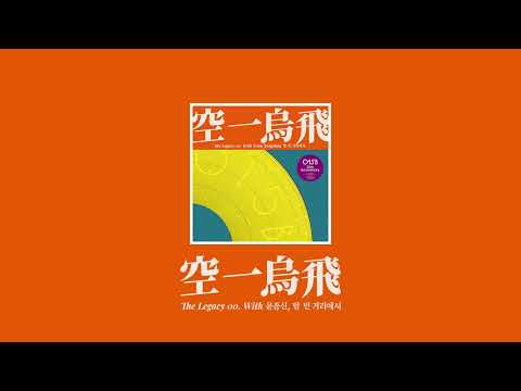 [015B Playlist] 공일오비의 셀프 리메이크 시리즈 'The Legacy' Vol.1