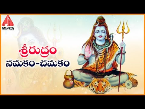 Lord Shiva Special | Maha Shivratri 2016 | Rudram Namakam Chamakam | Amulya Audios and videos Video