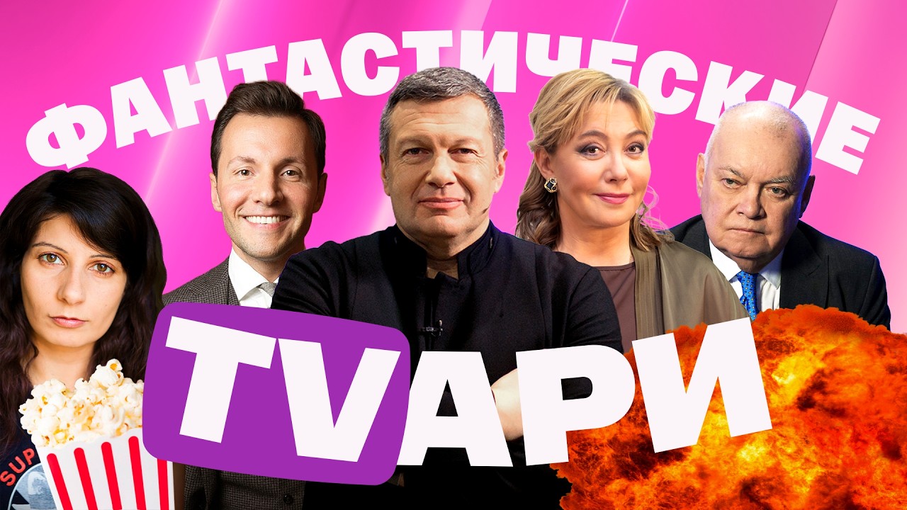 Киселев мстит Пашиняну. Шарапова презирает свою работу. В КВН шутят над Max. Бо