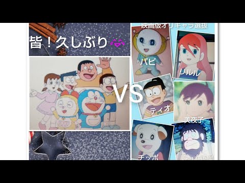二次創作小説13 ドラえもん のび太の夢の同窓会（映画版オリキャラ達との再会！）｜Draking2128・そらさん、みんさん似顔絵