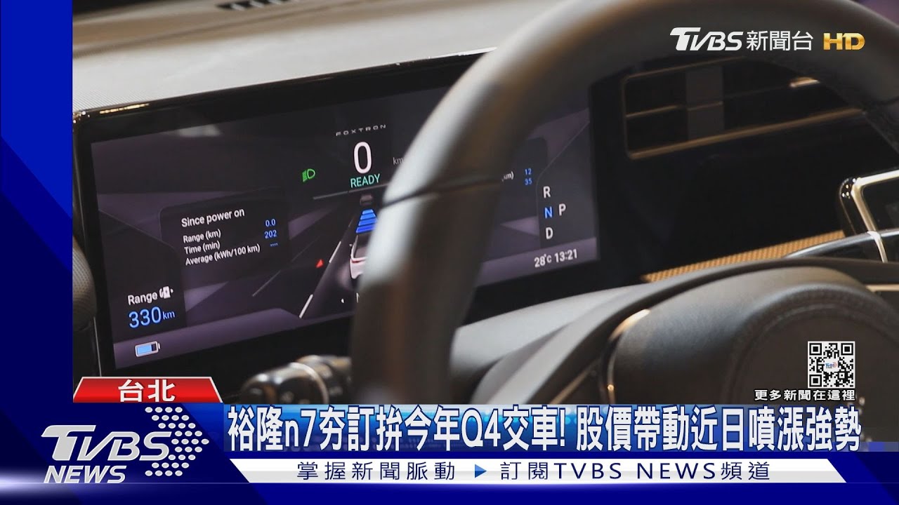 裕隆股價近日飆今吉時開工！　鴻海：今年景氣有挑戰