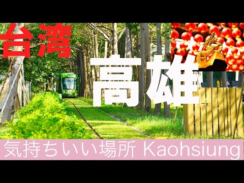 Taiwan Kaohsiung Para um lugar agradável Taiwan Kaohsiung