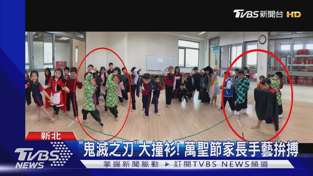 「鬼滅之刃」大撞衫! 萬聖節家長手藝拚搏