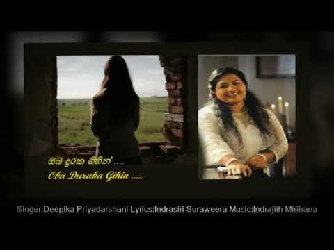 Oba Duraka Gihin ..Deepika Priyadarshani ~ඔබ දුරක ගිහින්  ඔබ දුරක ගිහින්..
