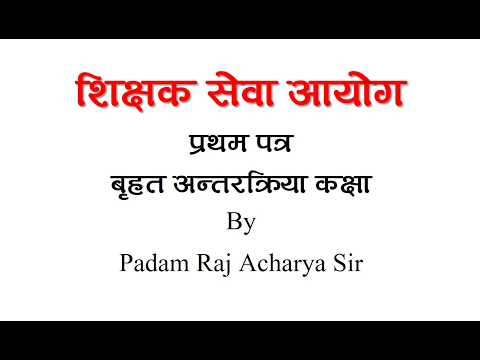 शिक्षक सेवा आयोग द्धितिय पत्र (मा.वि.) गणित 2082