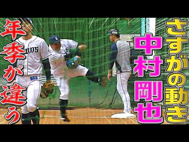 【年季が違う】ライオンズ・中村剛也『さすがの「身のこなし」』