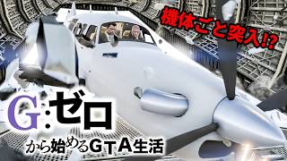 死んだらデータ削除のゴリ押し作戦【GTA5 Gゼロ7-6】