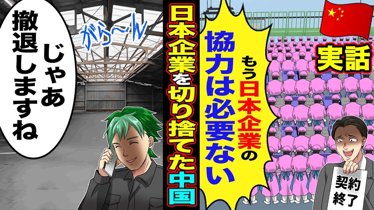 【スカッと】中国人「こんなはずじゃ…日本の○○がなくなった中国が驚きの変貌ｗｗ「お願いだから戻ってきて…」【アニメ】【スカッとする話】【2ch】