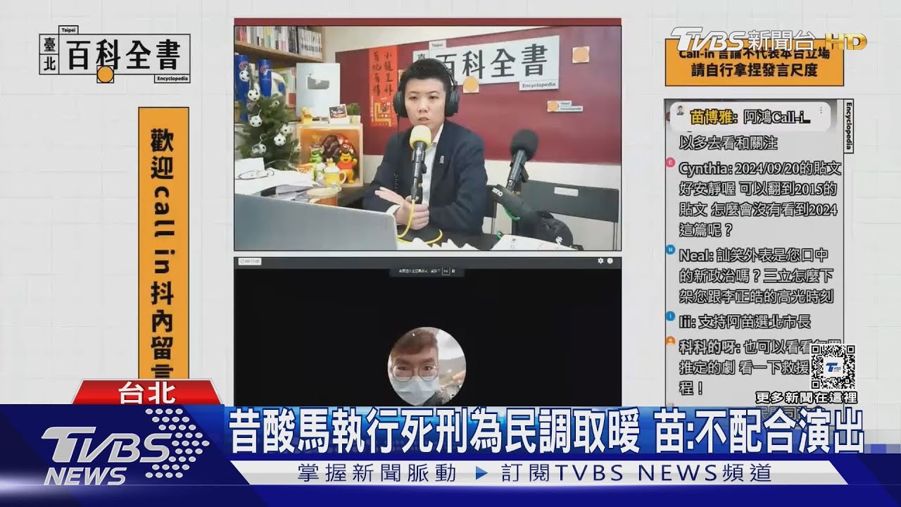 單挑苗博雅!Call in問廢死「怎沒譴責賴總統」