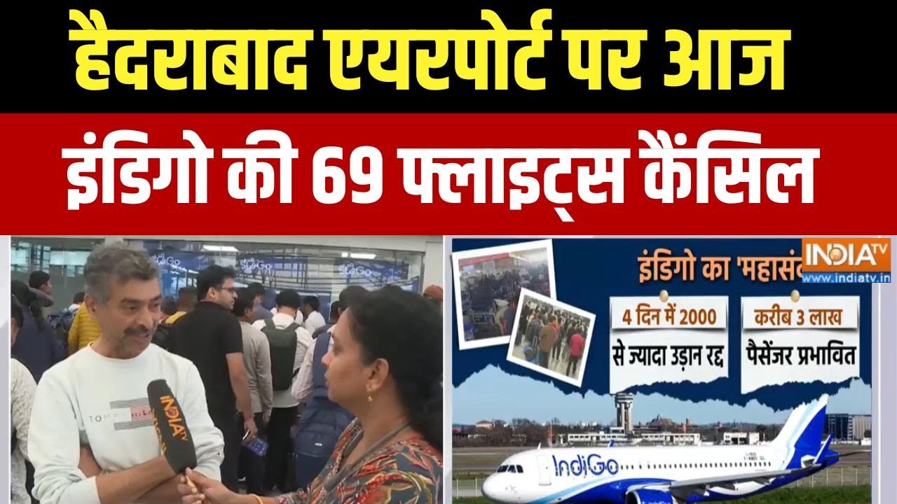 Hyderabad Indigo Crisis: हैदराबाद एयरपोर्ट पर आज इंडिगो की 69 फ्लाइट्?