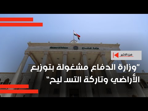 فيديو | الجبوري: وزارة الدفاع مشغولة بتوزيع الأراضي وتاركة التسـ ليح