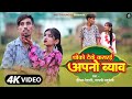 Video धोको देके करारई अपनो ब्याव Bundeli Song Deepak Deh