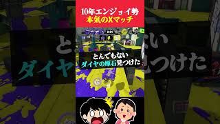 【衝撃】10年間ナワバリに逃げてた19歳女性からコーチ依頼。蓋を開けたら怪物だった【Splatoon3】#shorts