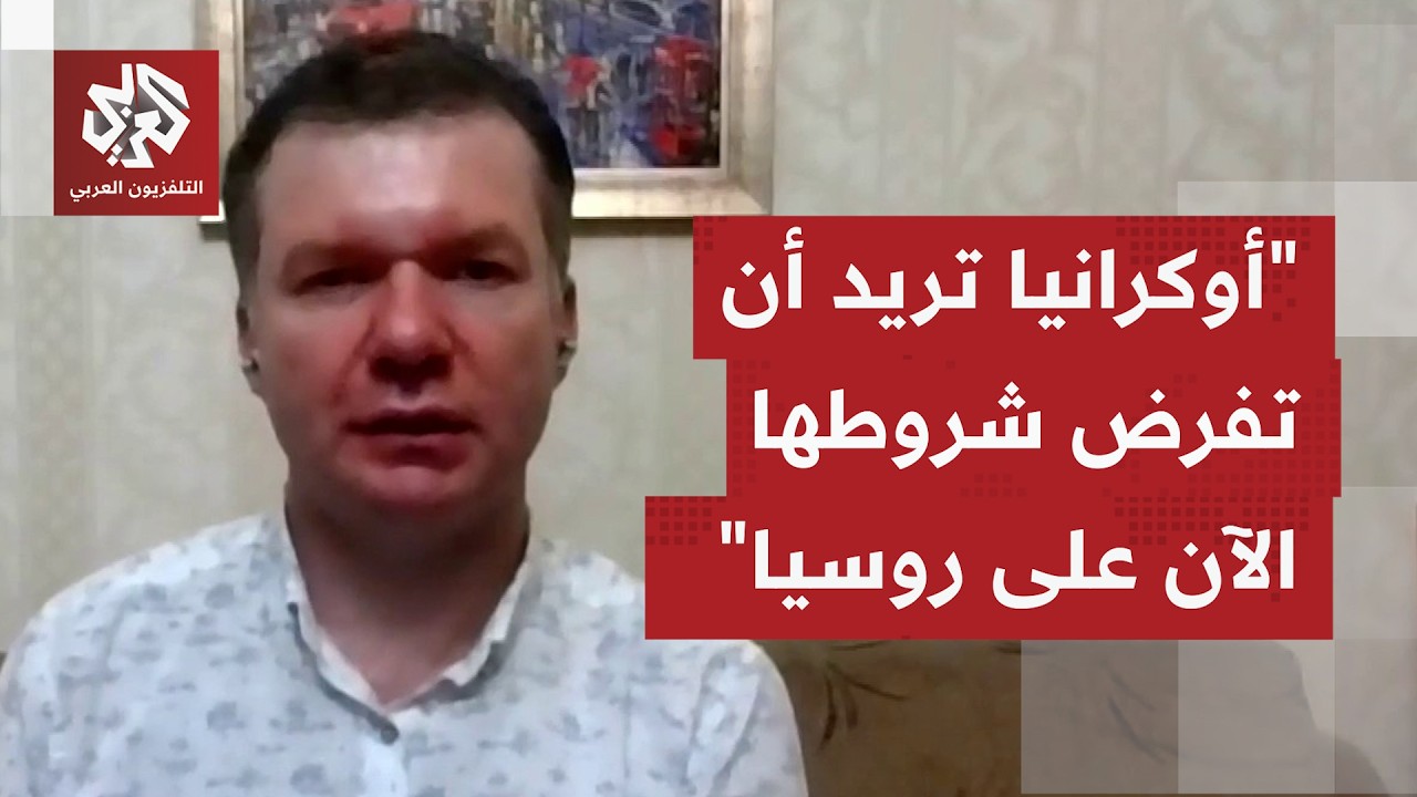 هل تنجح أوكرانيا بعملياتها المتواصلة واستهداف منشآت حيوية روسية في نقل الحر?