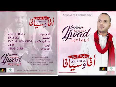 #Karim #Ljwad _ ALLAH MOULANA 2020 كريم لجواد